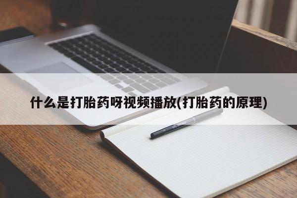 流产药微信买在线下单动态 第54页
